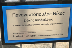 Καρδιολογικό Ιατρείο Μαρούσι