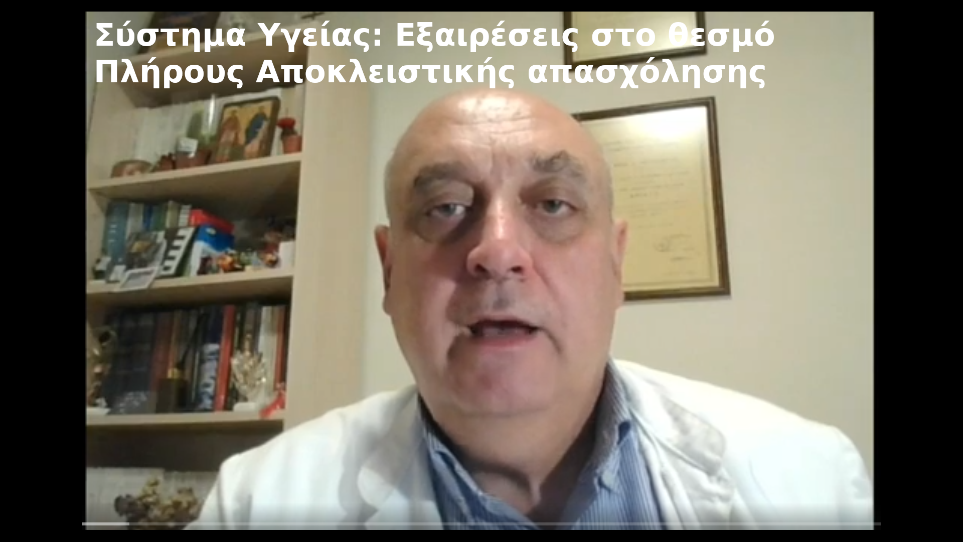 Καρδιολόγος Μαρούσι,Νικόλαος Παναγιωτόπουλος,Για το Σύστημα Υγείας ,video-3