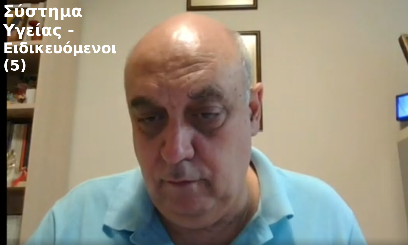 Καρδιολόγος Μαρούσι,Νικόλαος Παναγιωτόπουλος,Για το Σύστημα Υγείας ,video-5