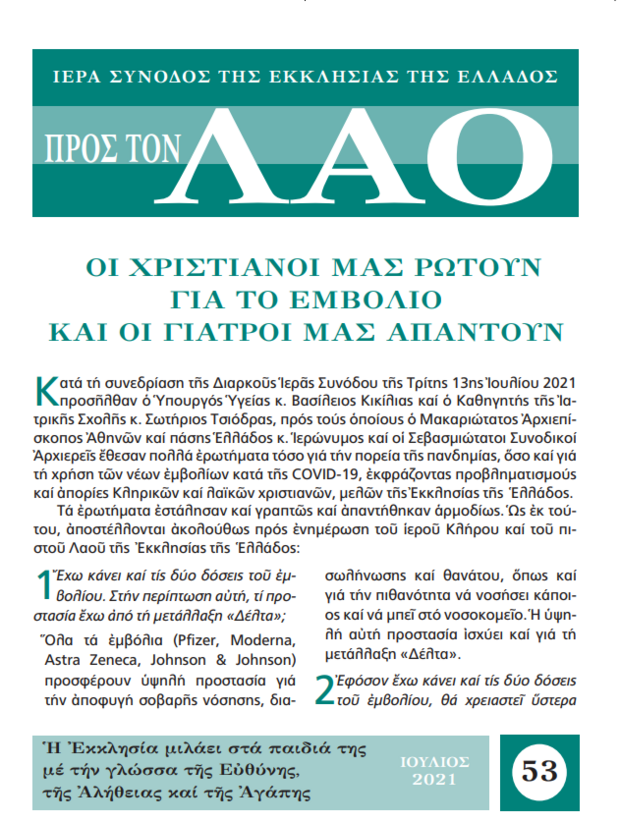Στενή συνεργασία εκκλησίας και κράτους.Άρδρο του καρδιολόγου Νικόλαου Παναγιωτόπουλου