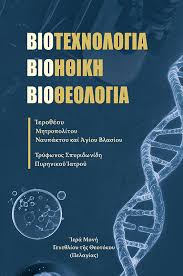 Διαπλοκή φαρμακευτικών εταιρειών και επιστημόνων.Καρδιολόγος Νικόλαος Παναγιωτόπουλος.