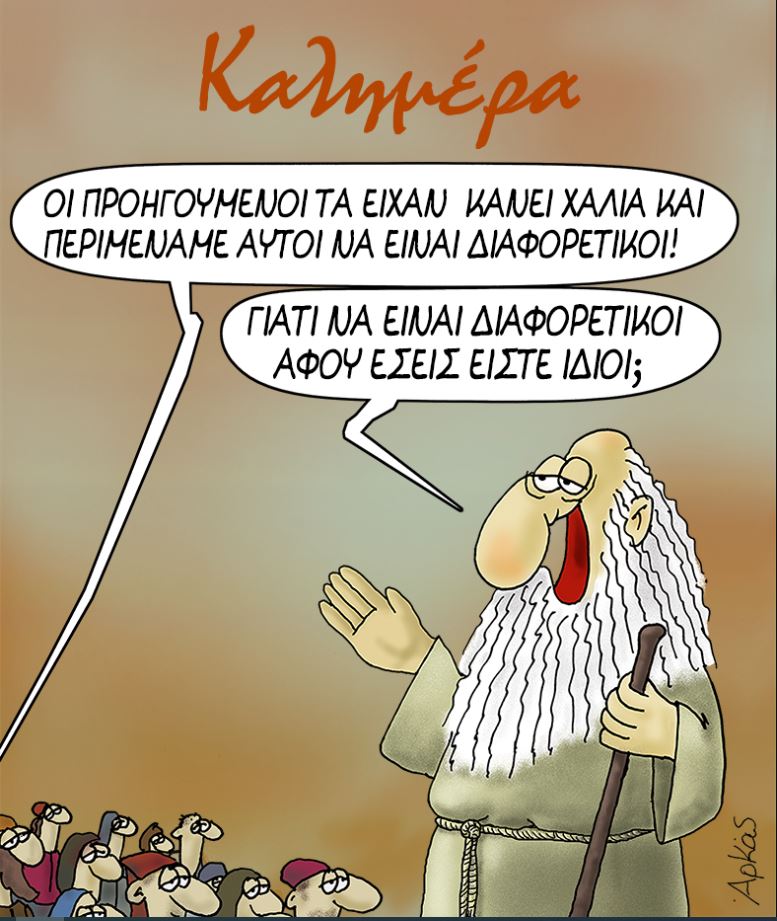 Όσα ξεχνάμε θα τα ξαναζήσουμε.