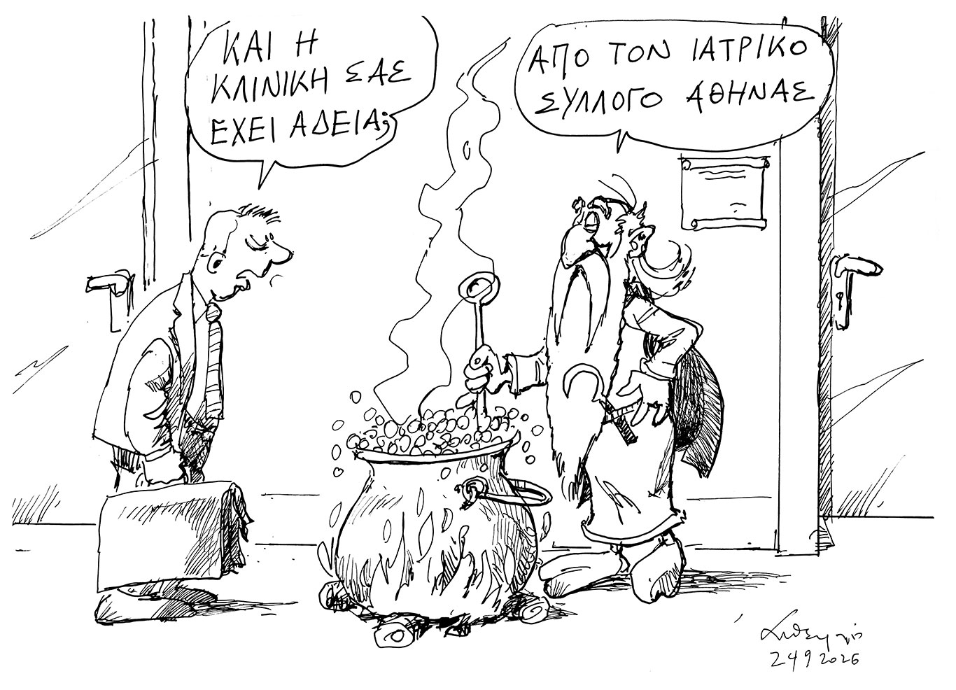 Υπουργείο Υγείας:επιστήμη και υποκρισία